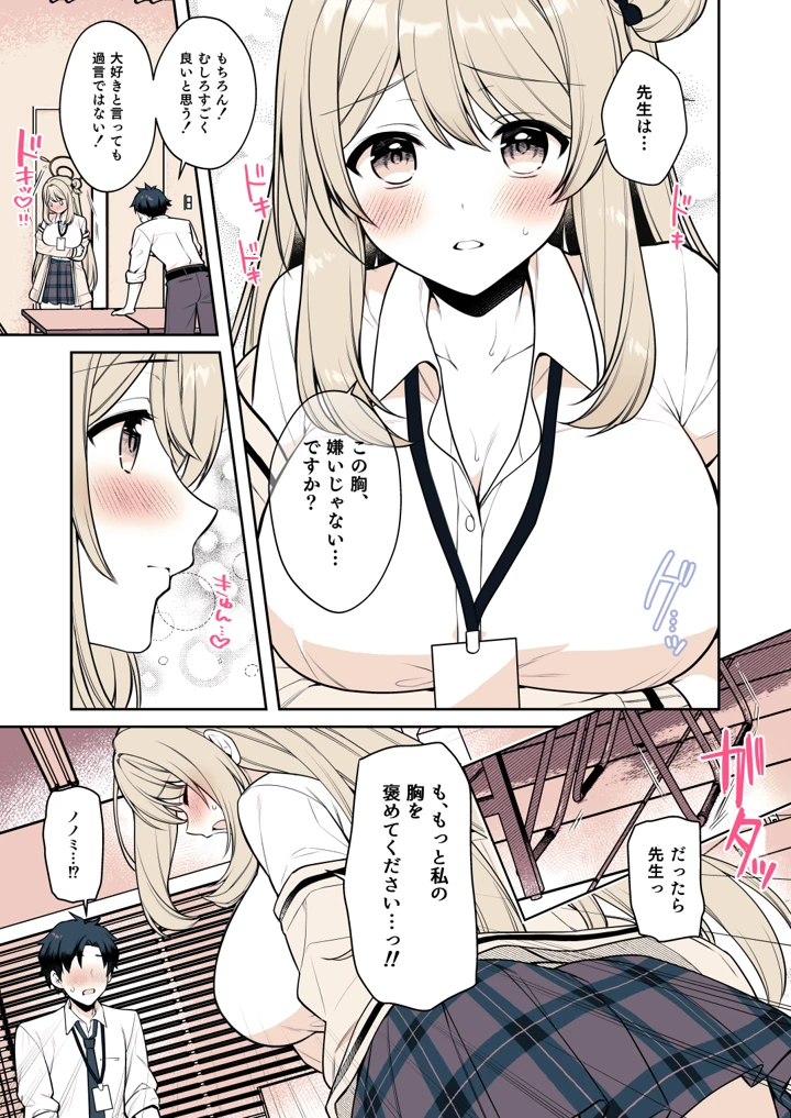 先生って…やっぱり胸好きですよね？(有葉と愉快な仲間たち) 10ページ