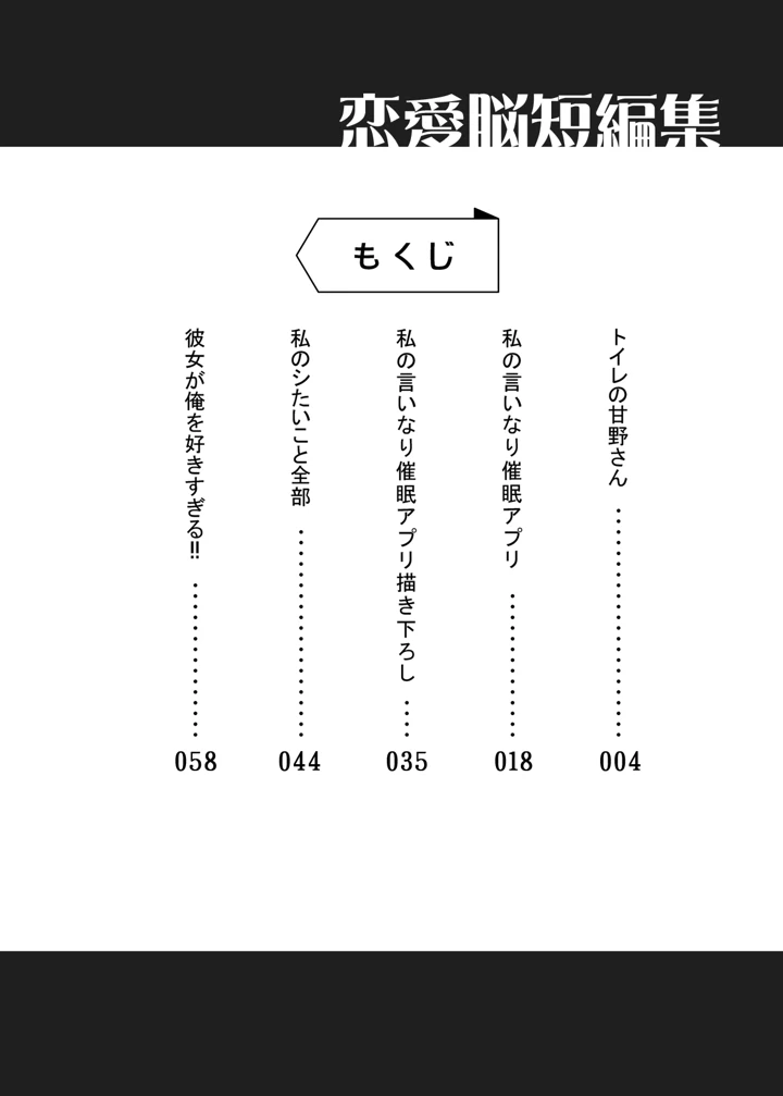 恋愛脳短編集(恋愛脳) 2ページ