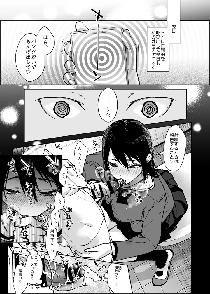 恋愛脳短編集(恋愛脳) 20ページ