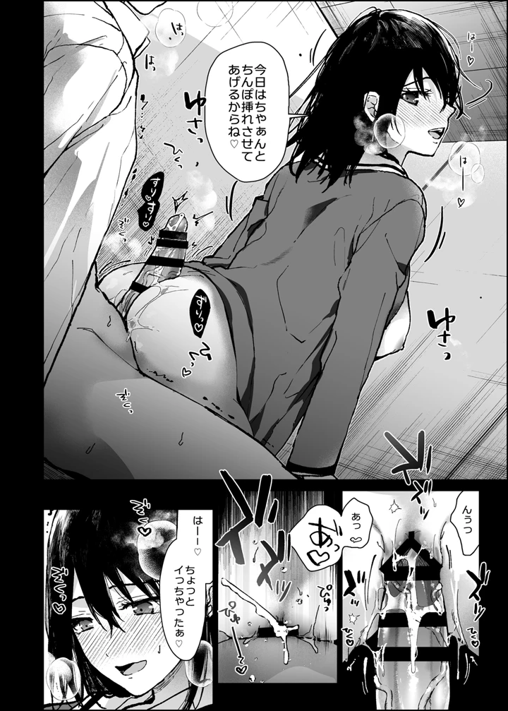 恋愛脳短編集(恋愛脳) 21ページ