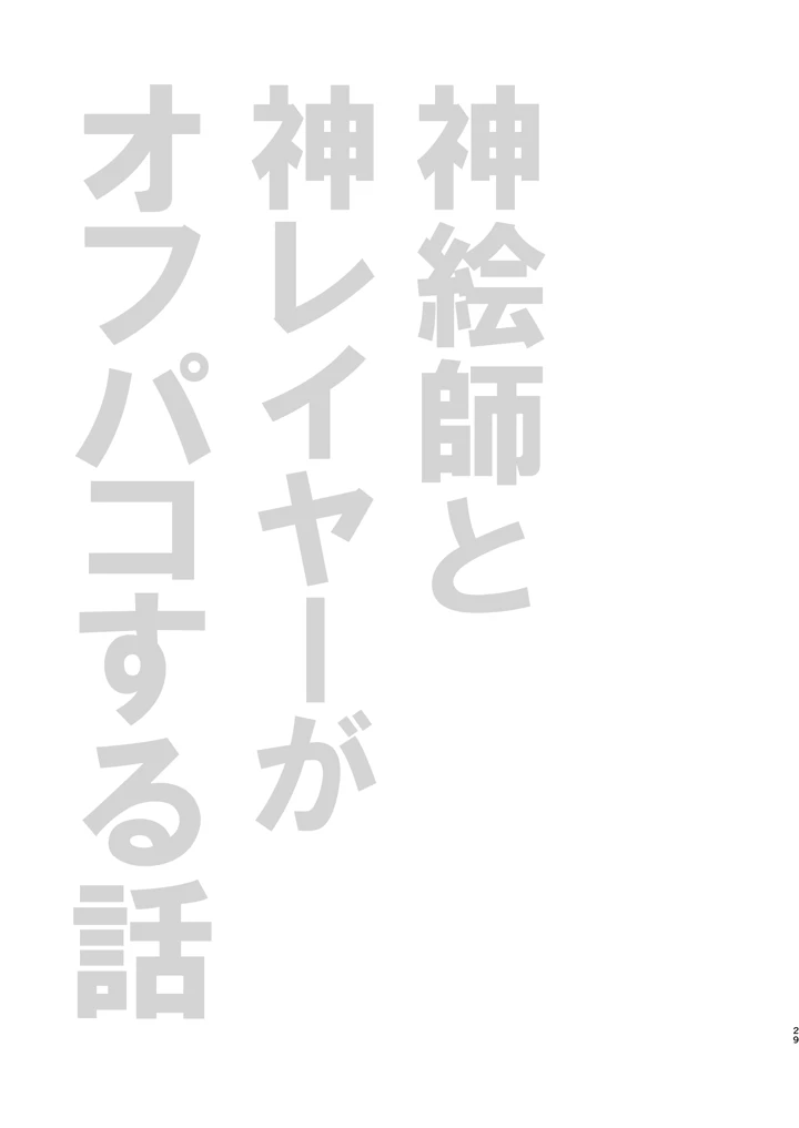 28ページ目