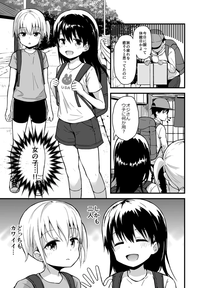 温泉旅館の双子姉妹と あかり編(ピコピコ★ラビリンス) 4ページ