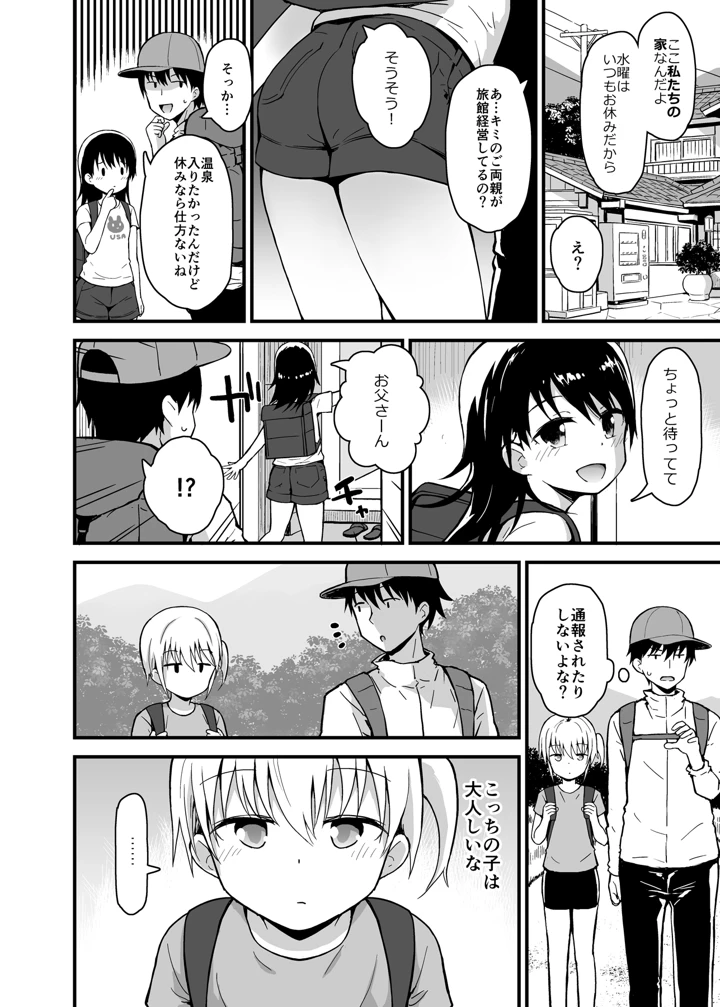 温泉旅館の双子姉妹と あかり編(ピコピコ★ラビリンス) 5ページ