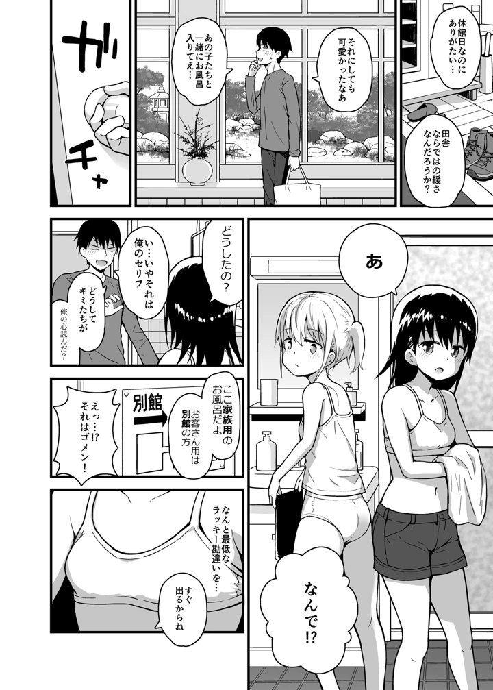 温泉旅館の双子姉妹と あかり編(ピコピコ★ラビリンス) 7ページ