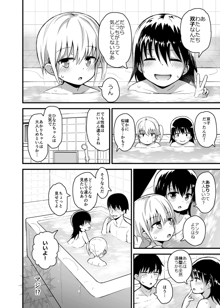 温泉旅館の双子姉妹と あかり編(ピコピコ★ラビリンス) 11ページ