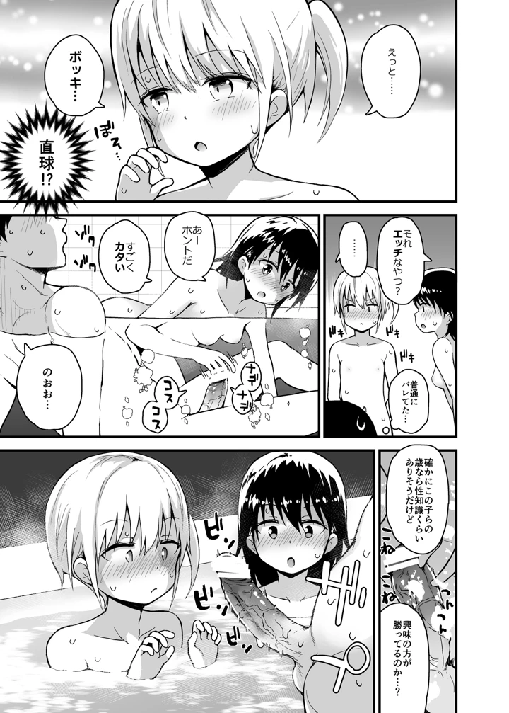 温泉旅館の双子姉妹と あかり編(ピコピコ★ラビリンス) 14ページ