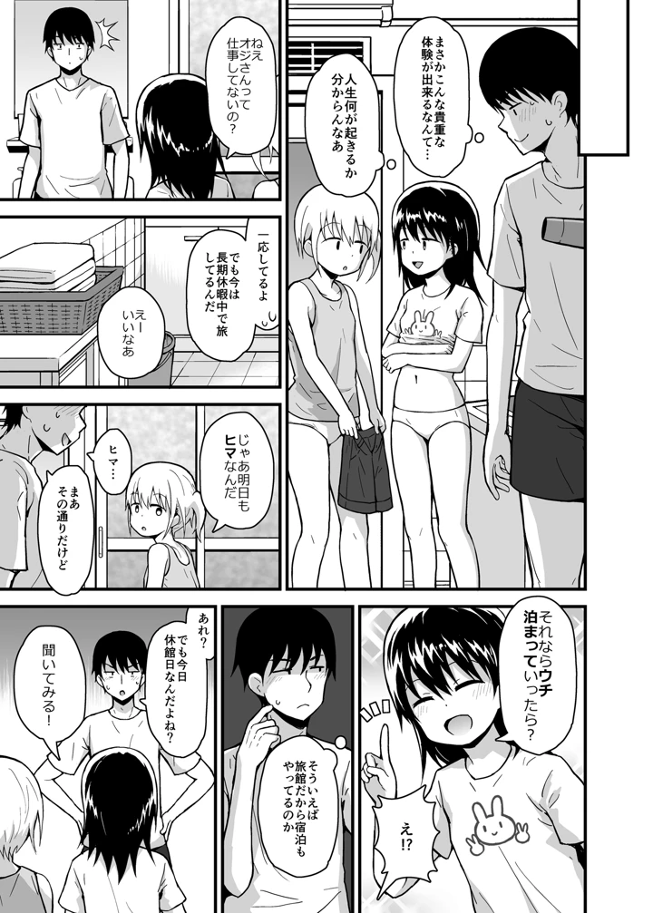 温泉旅館の双子姉妹と あかり編(ピコピコ★ラビリンス) 18ページ