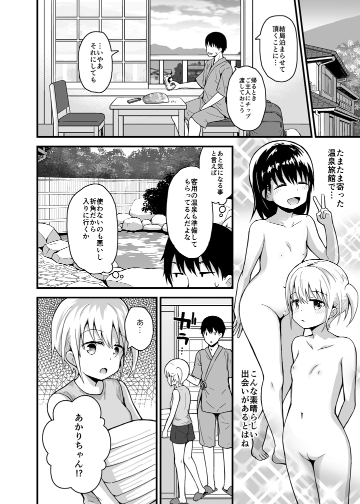 温泉旅館の双子姉妹と あかり編(ピコピコ★ラビリンス) 19ページ