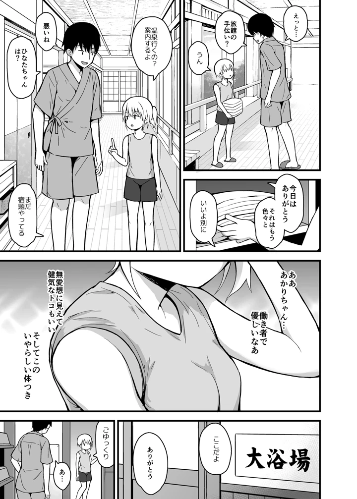 温泉旅館の双子姉妹と あかり編(ピコピコ★ラビリンス) 20ページ