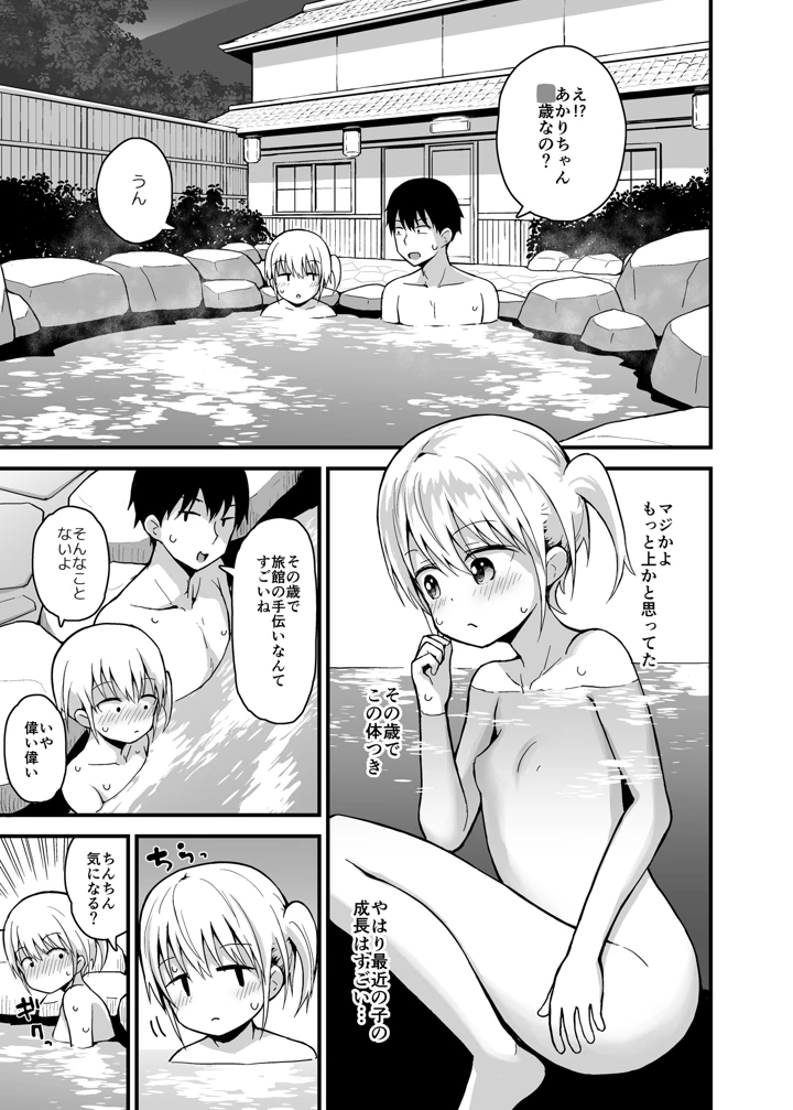 温泉旅館の双子姉妹と あかり編(ピコピコ★ラビリンス) 22ページ