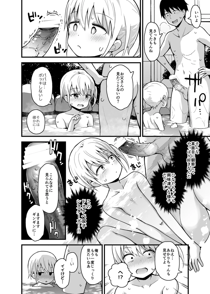 温泉旅館の双子姉妹と あかり編(ピコピコ★ラビリンス) 23ページ