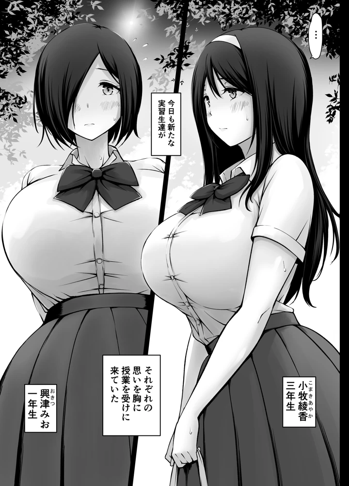 名門女学院の子作り個別実習3(春garden) 3ページ