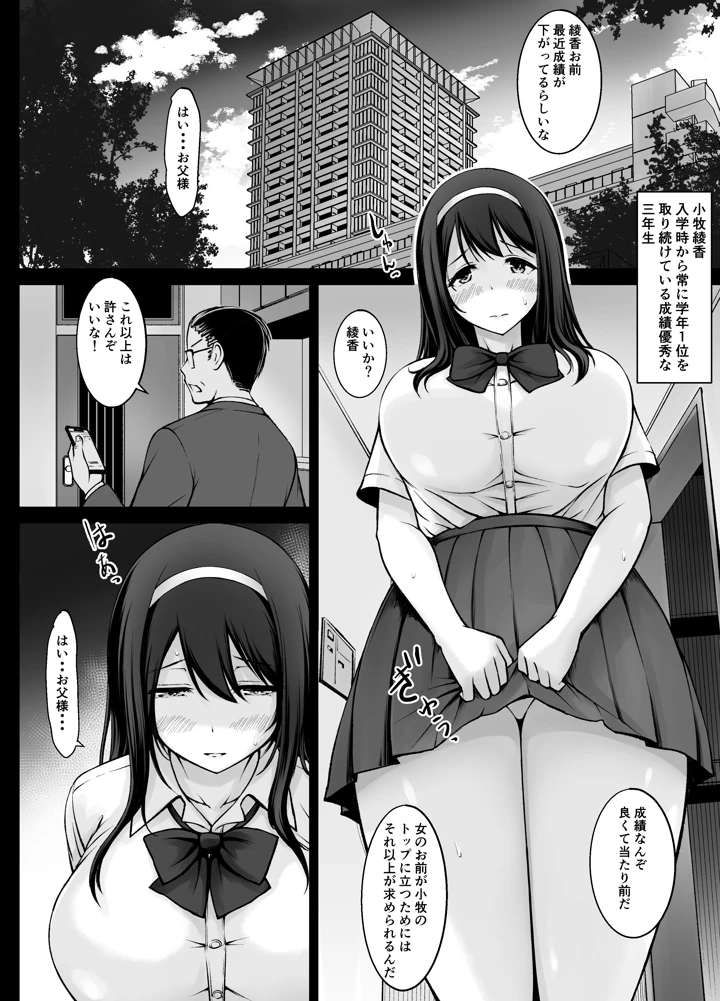 名門女学院の子作り個別実習3(春garden) 4ページ