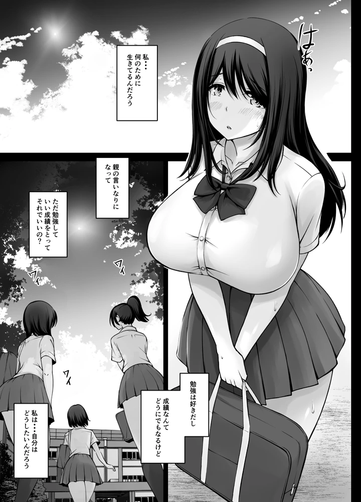 名門女学院の子作り個別実習3(春garden) 5ページ