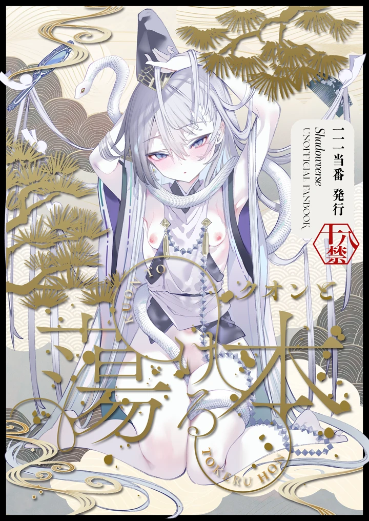 クオンと蕩ける本(111当番) 1ページ