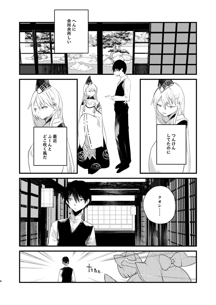 クオンと蕩ける本(111当番) 5ページ