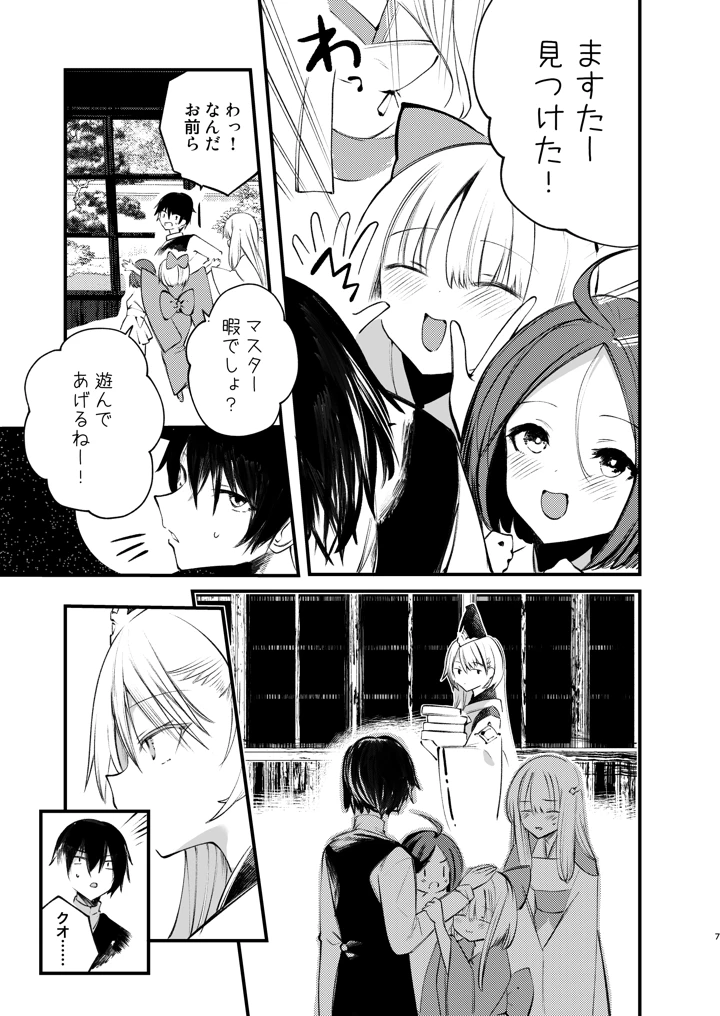 クオンと蕩ける本(111当番) 6ページ
