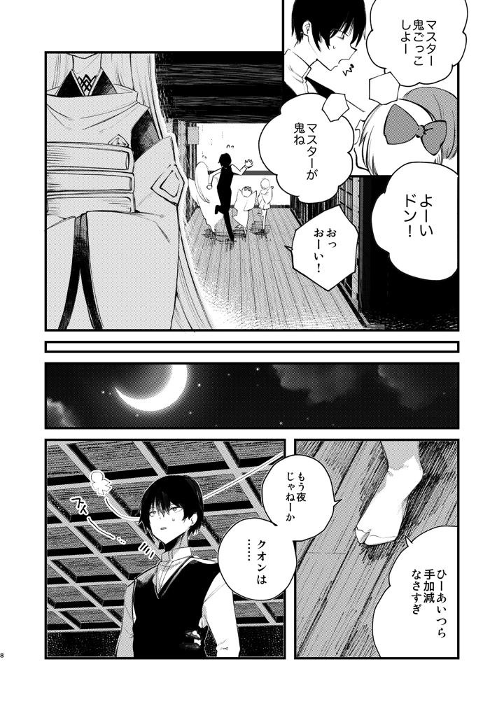 クオンと蕩ける本(111当番) 7ページ