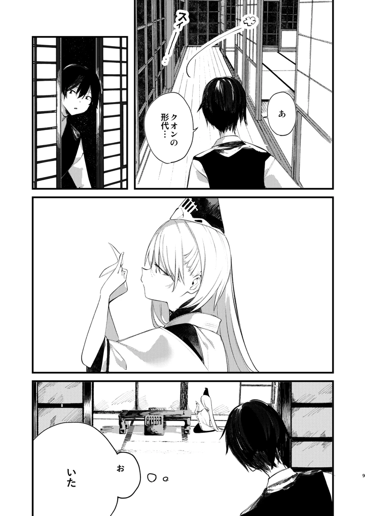 クオンと蕩ける本(111当番) 8ページ