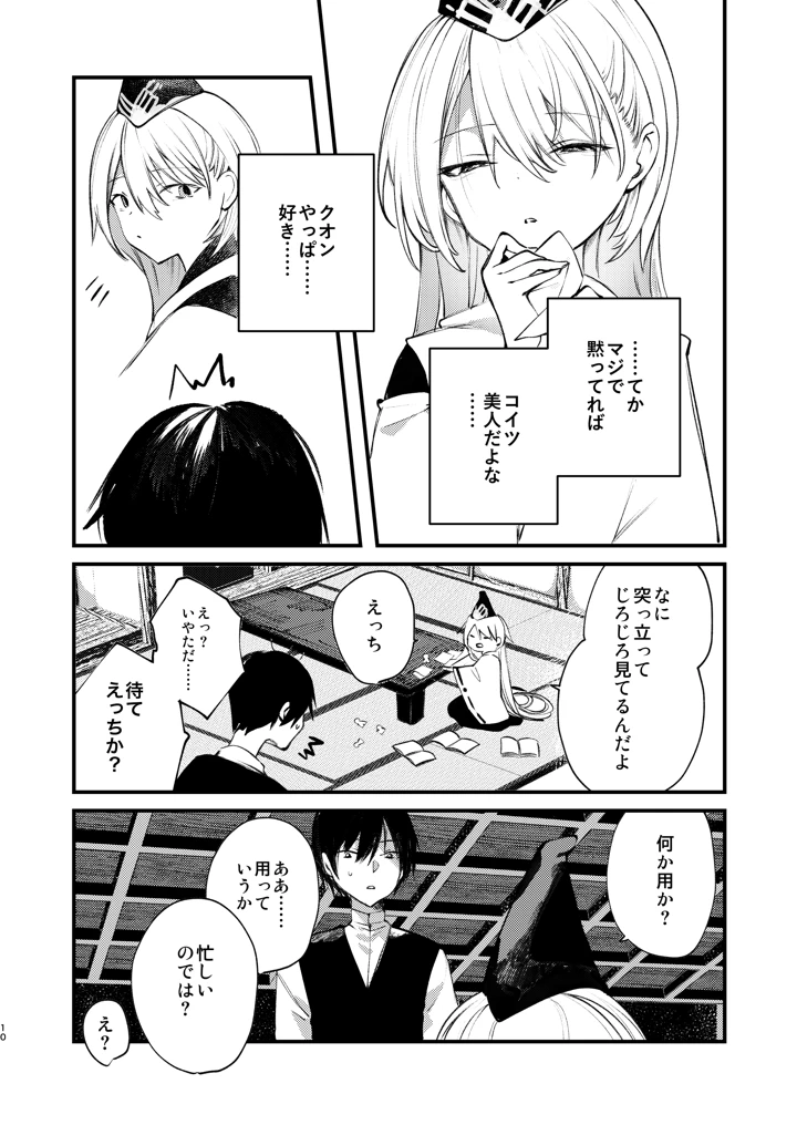 クオンと蕩ける本(111当番) 9ページ