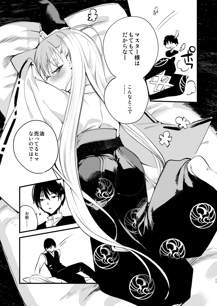 クオンと蕩ける本(111当番) 10ページ