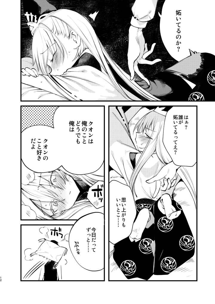 クオンと蕩ける本(111当番) 11ページ