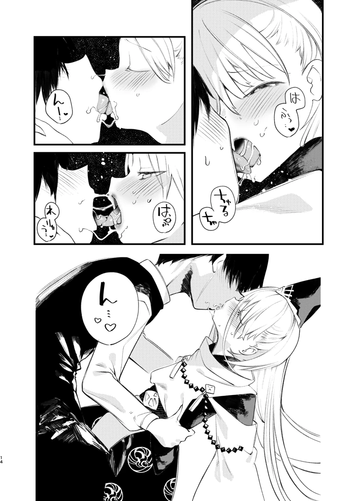 クオンと蕩ける本(111当番) 13ページ