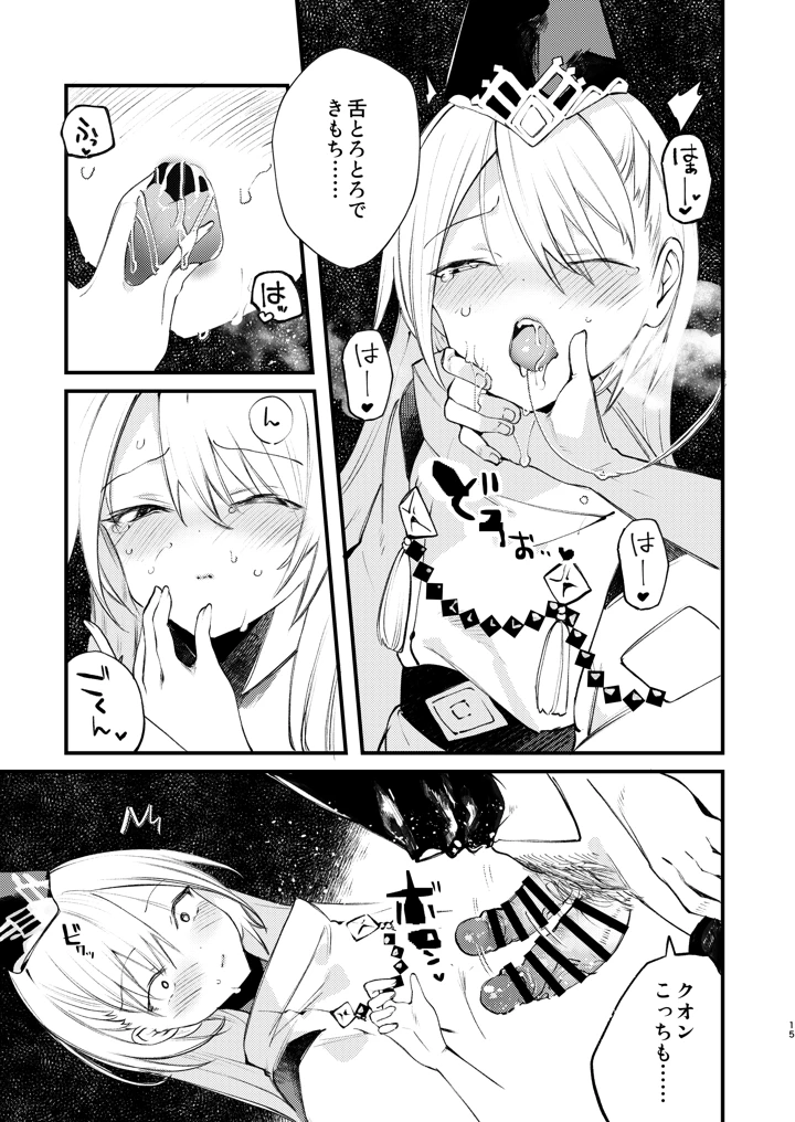 クオンと蕩ける本(111当番) 14ページ
