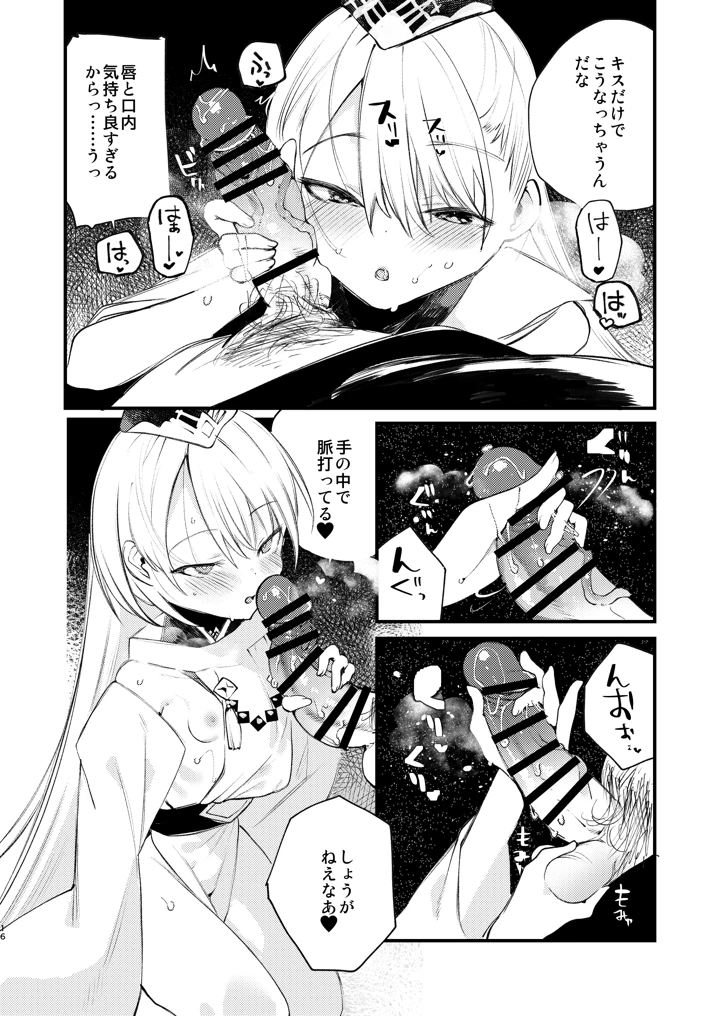 クオンと蕩ける本(111当番) 15ページ