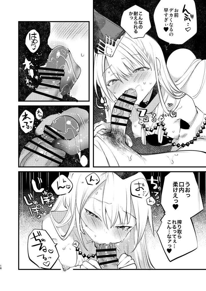 クオンと蕩ける本(111当番) 17ページ