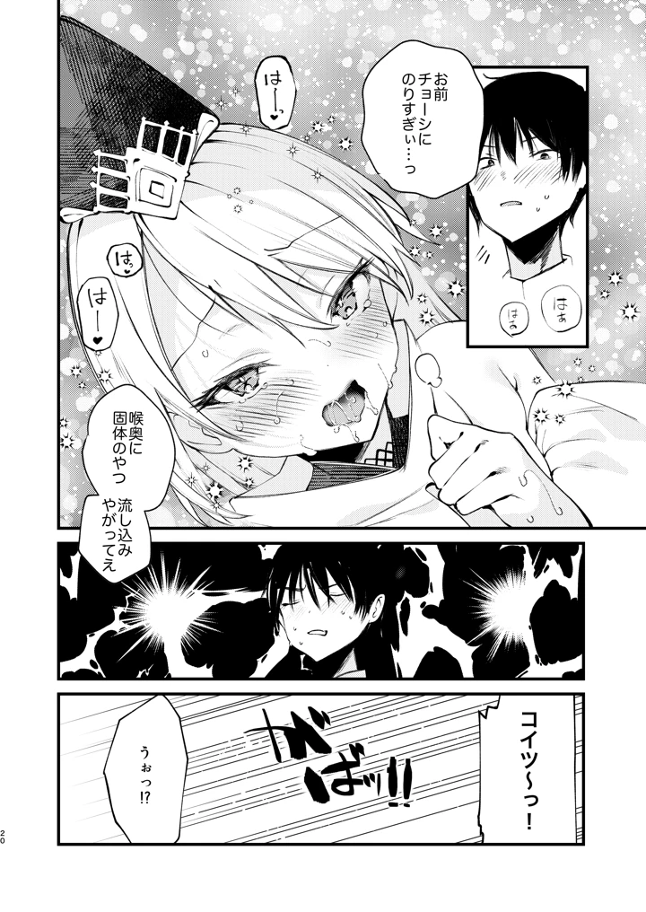 クオンと蕩ける本(111当番) 19ページ