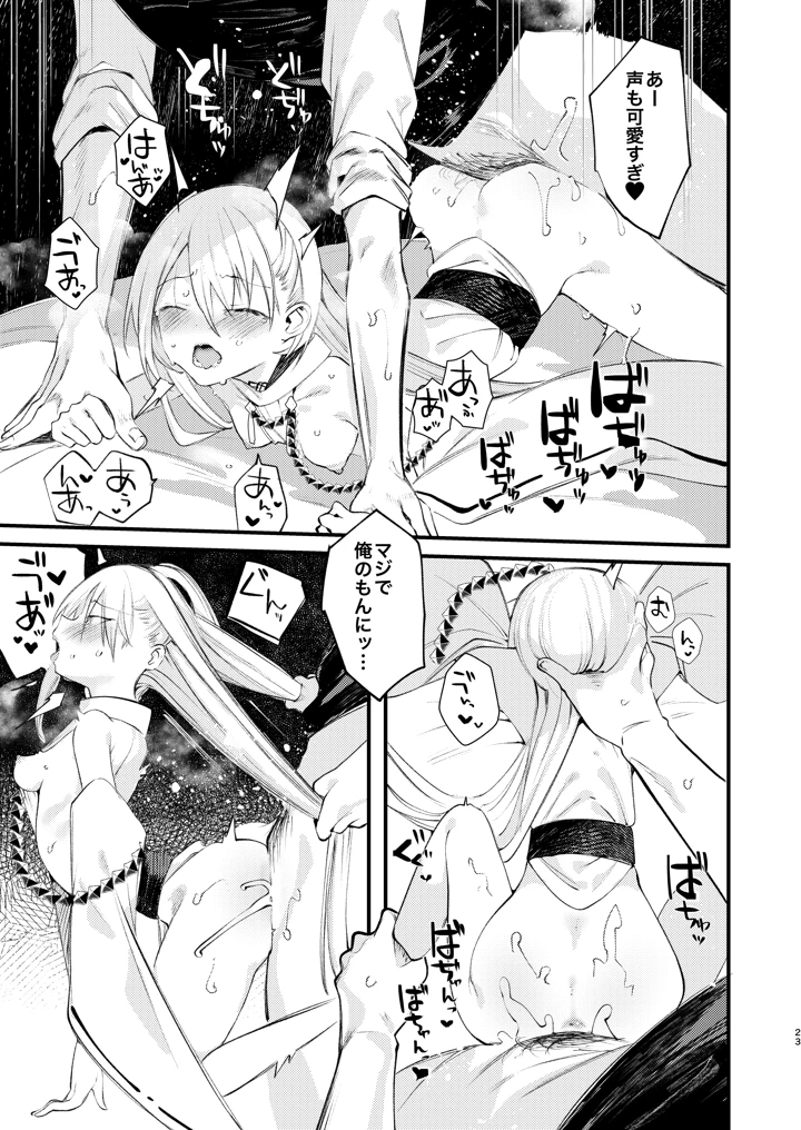 クオンと蕩ける本(111当番) 22ページ