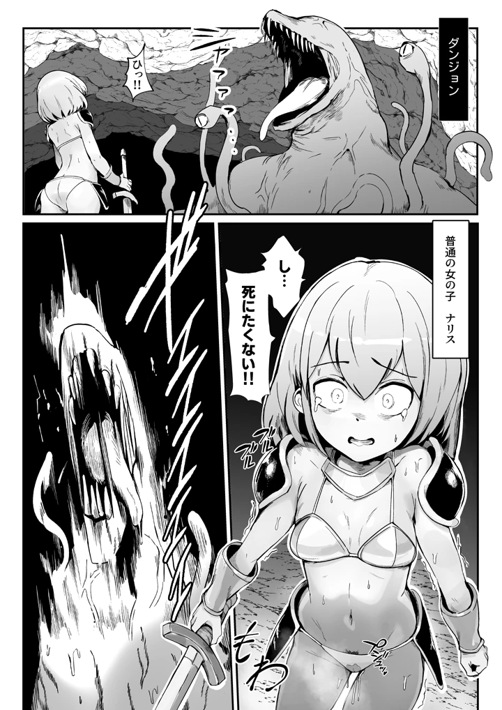 取り立てて、罪の無い女の子が捕食されるまで(おぷるる館) 2ページ