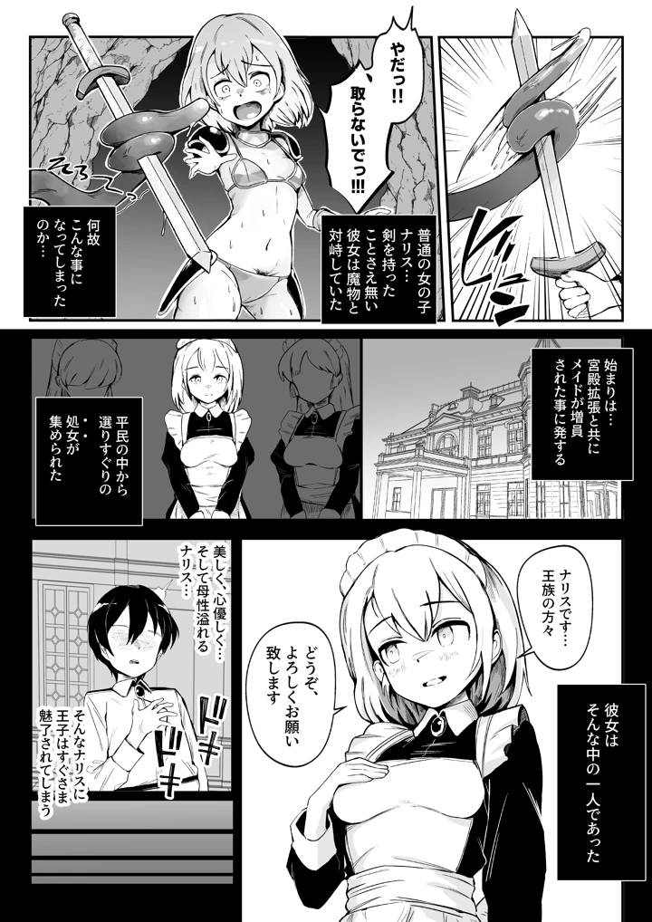取り立てて、罪の無い女の子が捕食されるまで(おぷるる館) 3ページ
