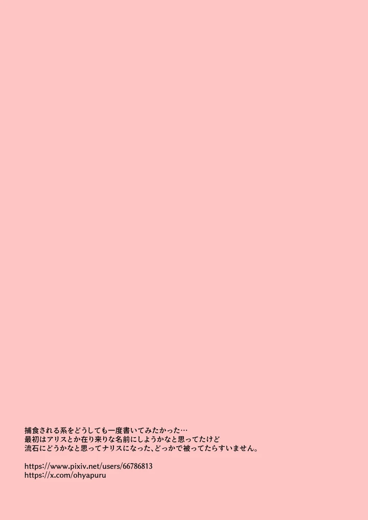 取り立てて、罪の無い女の子が捕食されるまで(おぷるる館) 16ページ