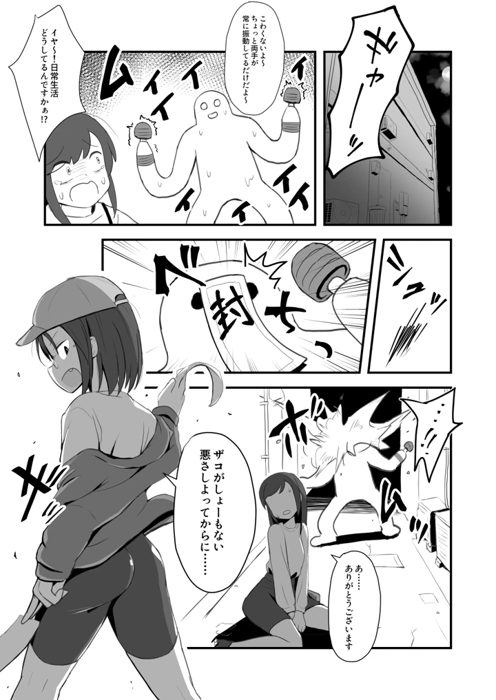 （ちょいマゾ）退魔師あやかVSえろアルバイト 乳首イジられて時給5，000円！？(少女のように) 2ページ