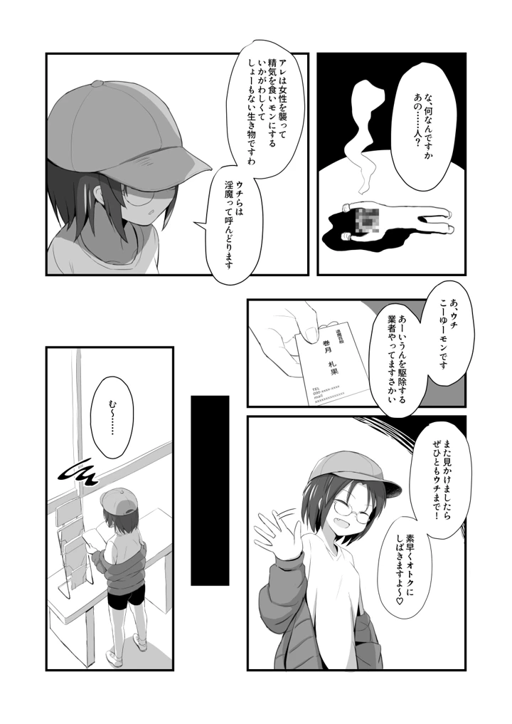 （ちょいマゾ）退魔師あやかVSえろアルバイト 乳首イジられて時給5，000円！？(少女のように) 3ページ