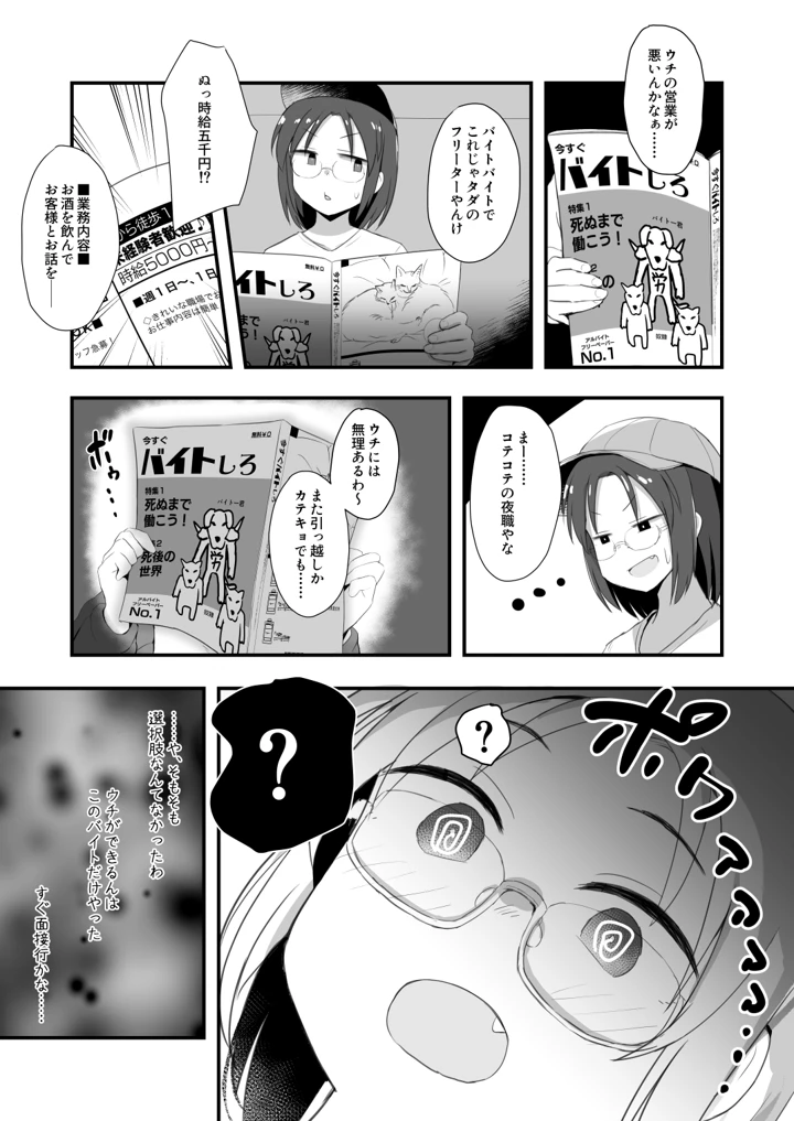（ちょいマゾ）退魔師あやかVSえろアルバイト 乳首イジられて時給5，000円！？(少女のように) 4ページ