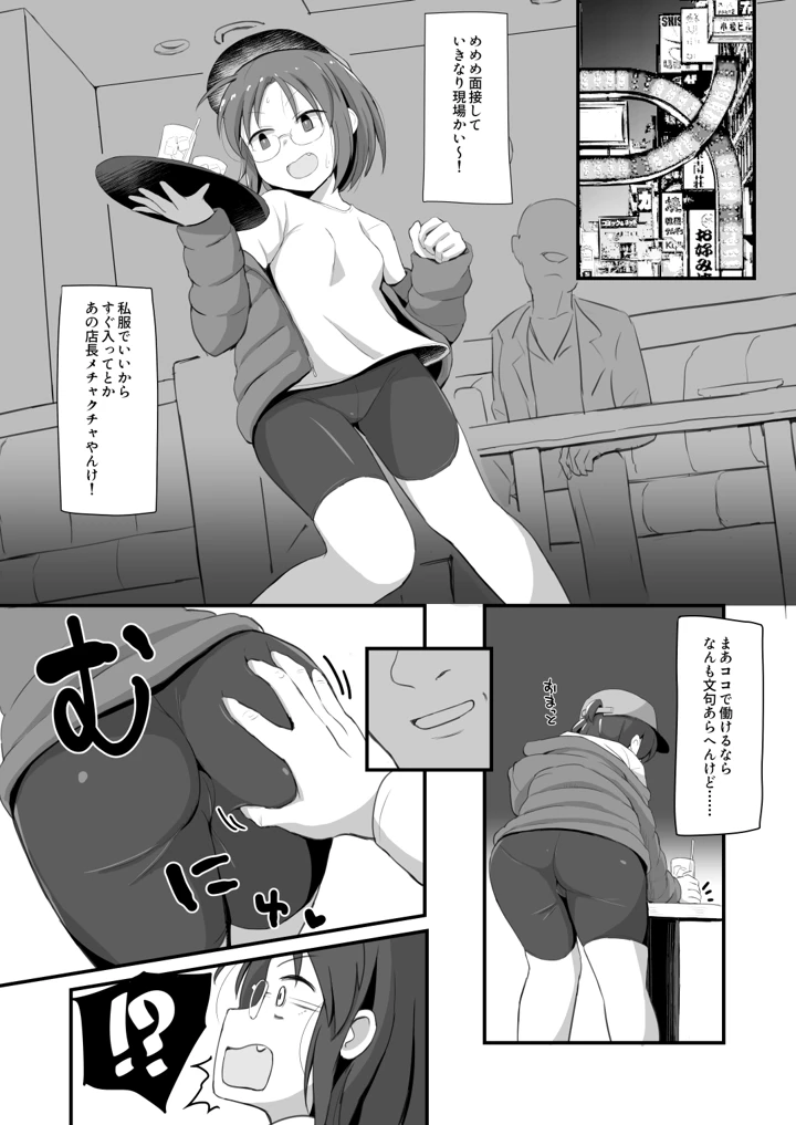 （ちょいマゾ）退魔師あやかVSえろアルバイト 乳首イジられて時給5，000円！？(少女のように) 5ページ