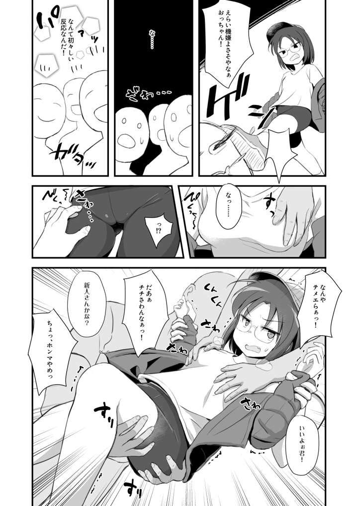 （ちょいマゾ）退魔師あやかVSえろアルバイト 乳首イジられて時給5，000円！？(少女のように) 6ページ