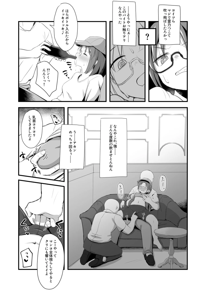 （ちょいマゾ）退魔師あやかVSえろアルバイト 乳首イジられて時給5，000円！？(少女のように) 7ページ