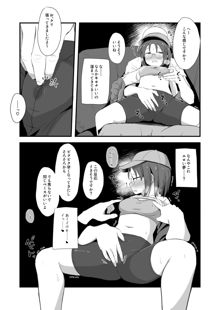 （ちょいマゾ）退魔師あやかVSえろアルバイト 乳首イジられて時給5，000円！？(少女のように) 8ページ