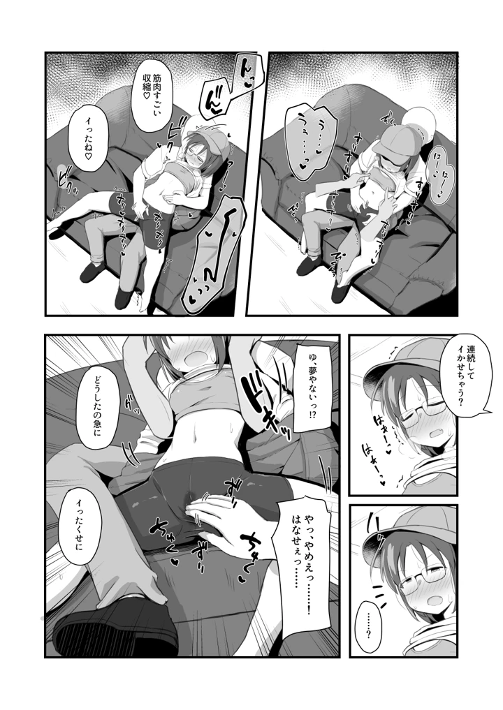 （ちょいマゾ）退魔師あやかVSえろアルバイト 乳首イジられて時給5，000円！？(少女のように) 9ページ