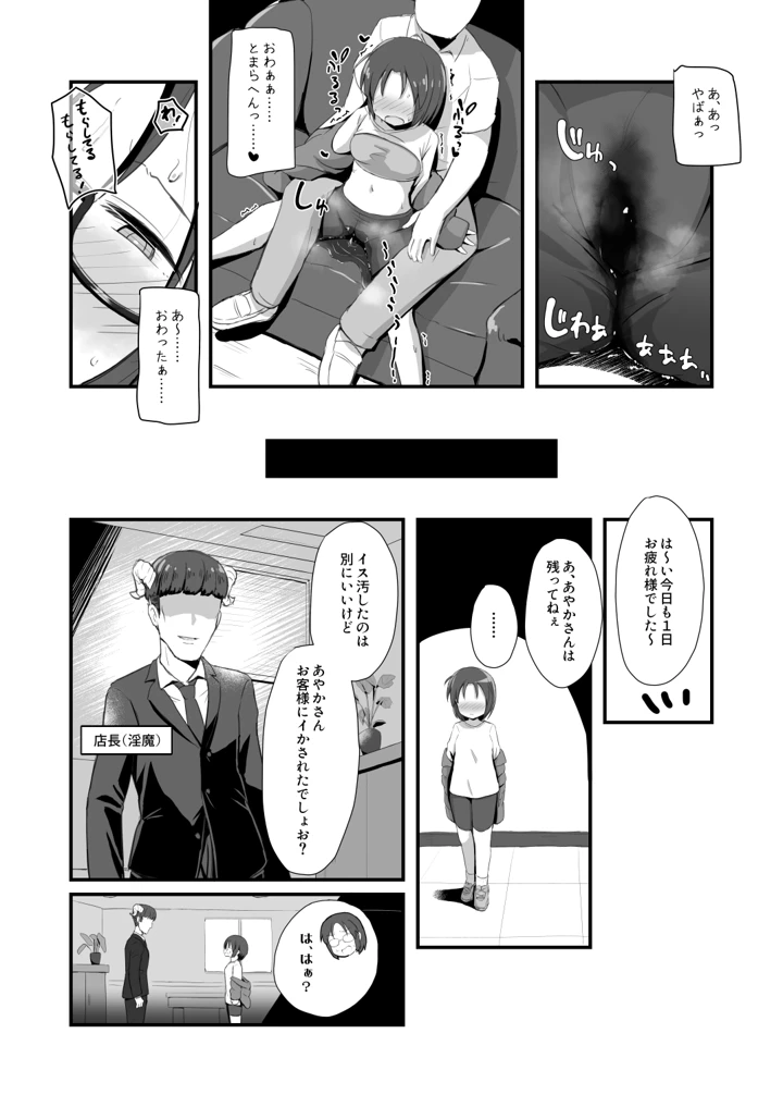 （ちょいマゾ）退魔師あやかVSえろアルバイト 乳首イジられて時給5，000円！？(少女のように) 11ページ