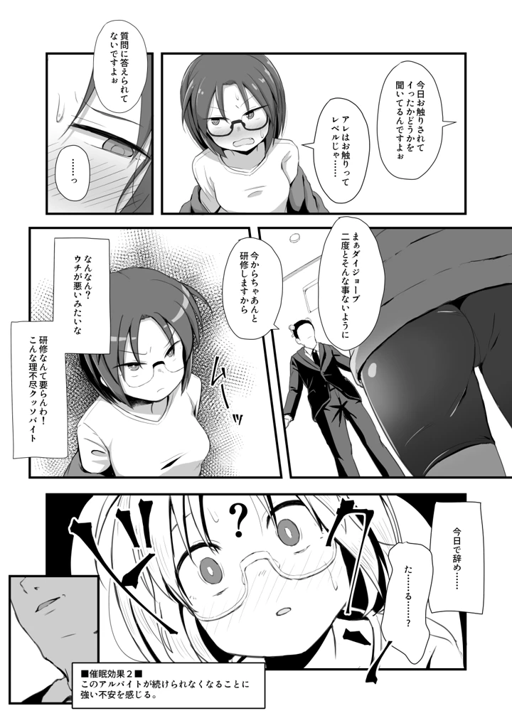 （ちょいマゾ）退魔師あやかVSえろアルバイト 乳首イジられて時給5，000円！？(少女のように) 12ページ