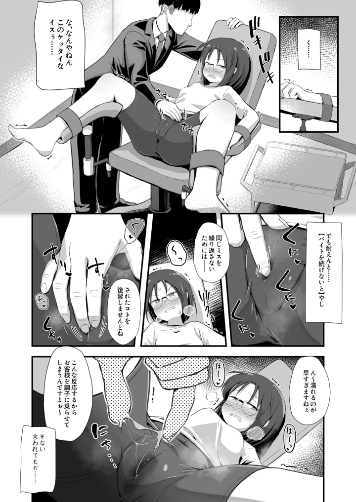 （ちょいマゾ）退魔師あやかVSえろアルバイト 乳首イジられて時給5，000円！？(少女のように) 13ページ