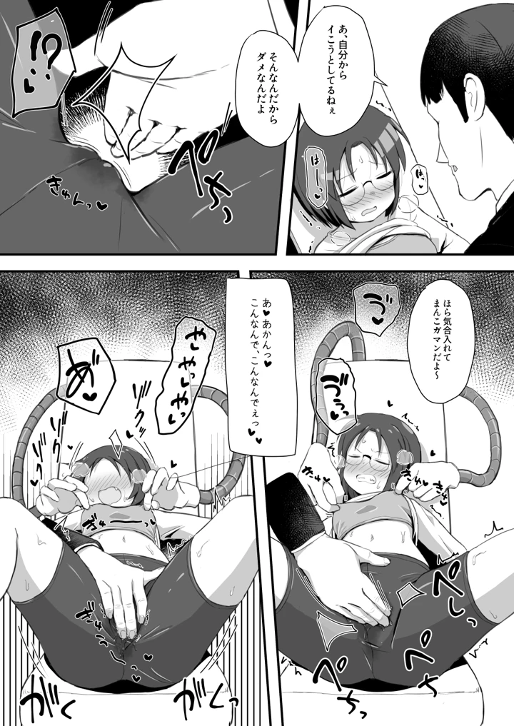（ちょいマゾ）退魔師あやかVSえろアルバイト 乳首イジられて時給5，000円！？(少女のように) 16ページ