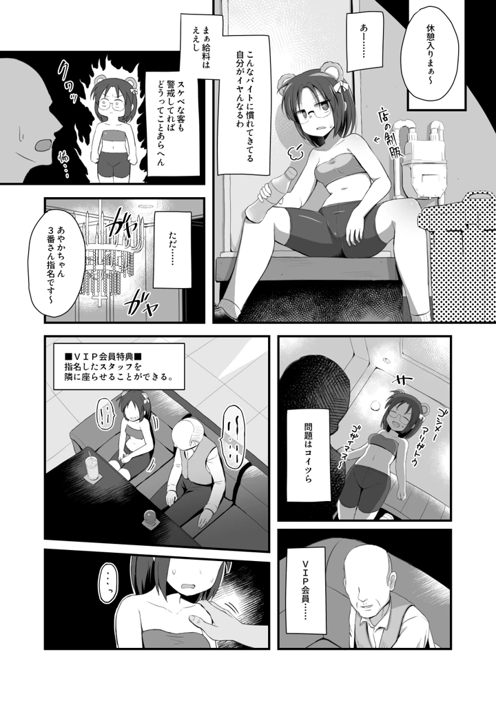 （ちょいマゾ）退魔師あやかVSえろアルバイト 乳首イジられて時給5，000円！？(少女のように) 18ページ
