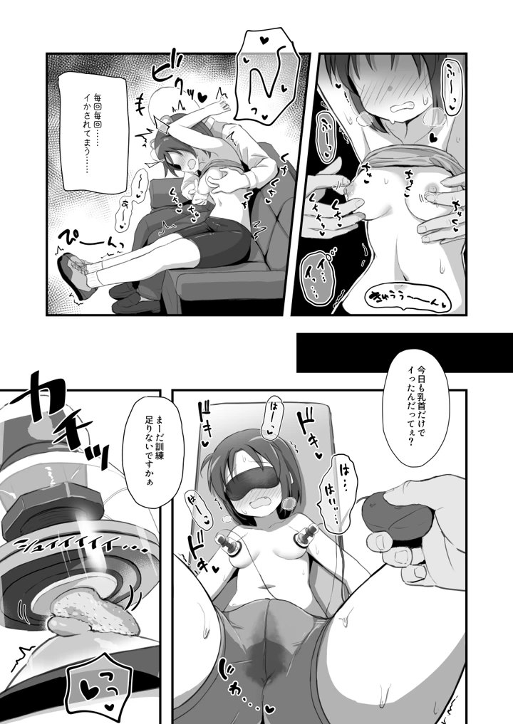 （ちょいマゾ）退魔師あやかVSえろアルバイト 乳首イジられて時給5，000円！？(少女のように) 20ページ