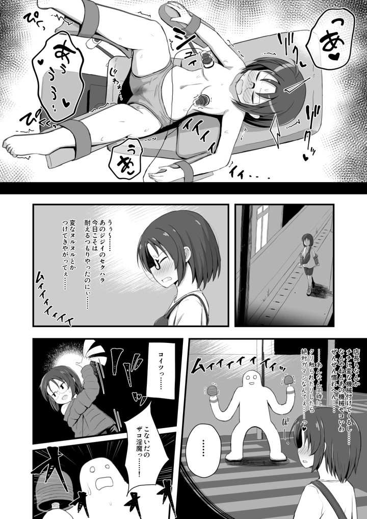 （ちょいマゾ）退魔師あやかVSえろアルバイト 乳首イジられて時給5，000円！？(少女のように) 21ページ